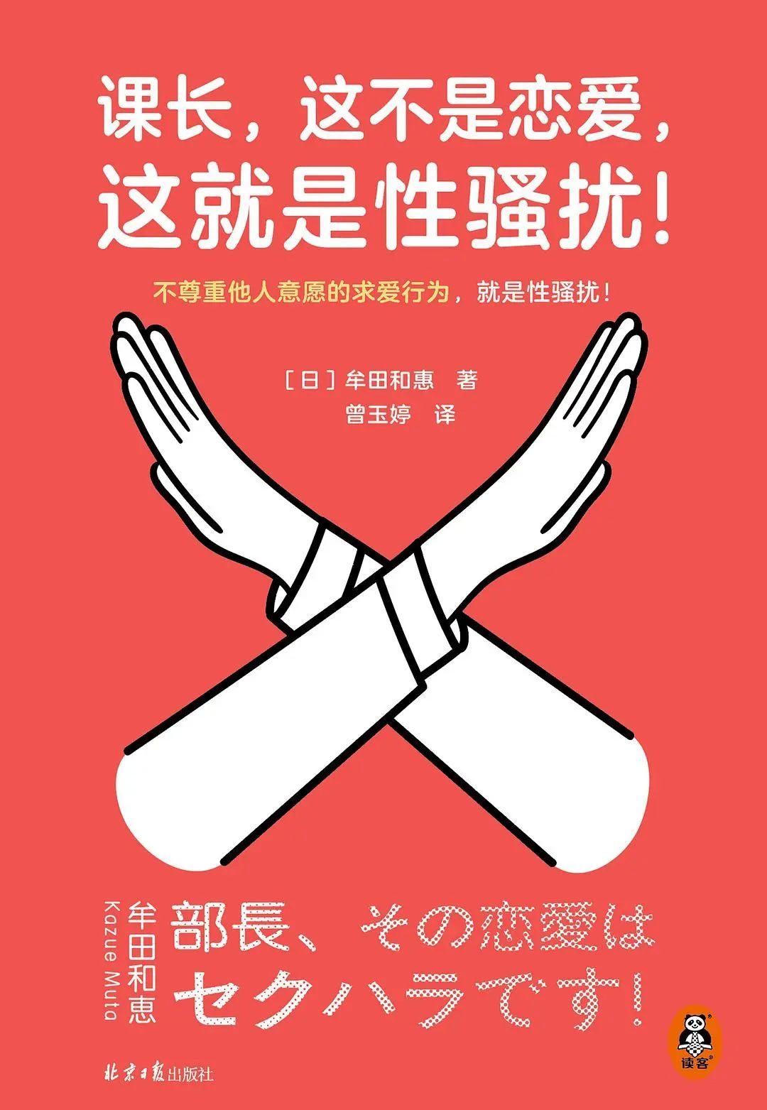 2024-09《课长，这不是恋爱，这就是性骚扰！》【豆瓣评分7.6】